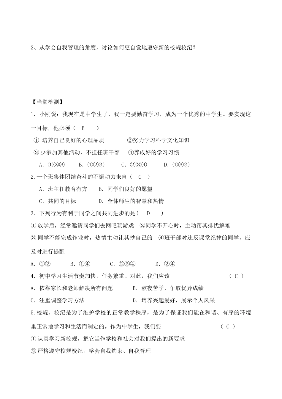广西贵港市东津一中秋季七年级政治上册 第二课 昨天与今天导学案 教科版-教科版初中七年级上册政治学案_第2页