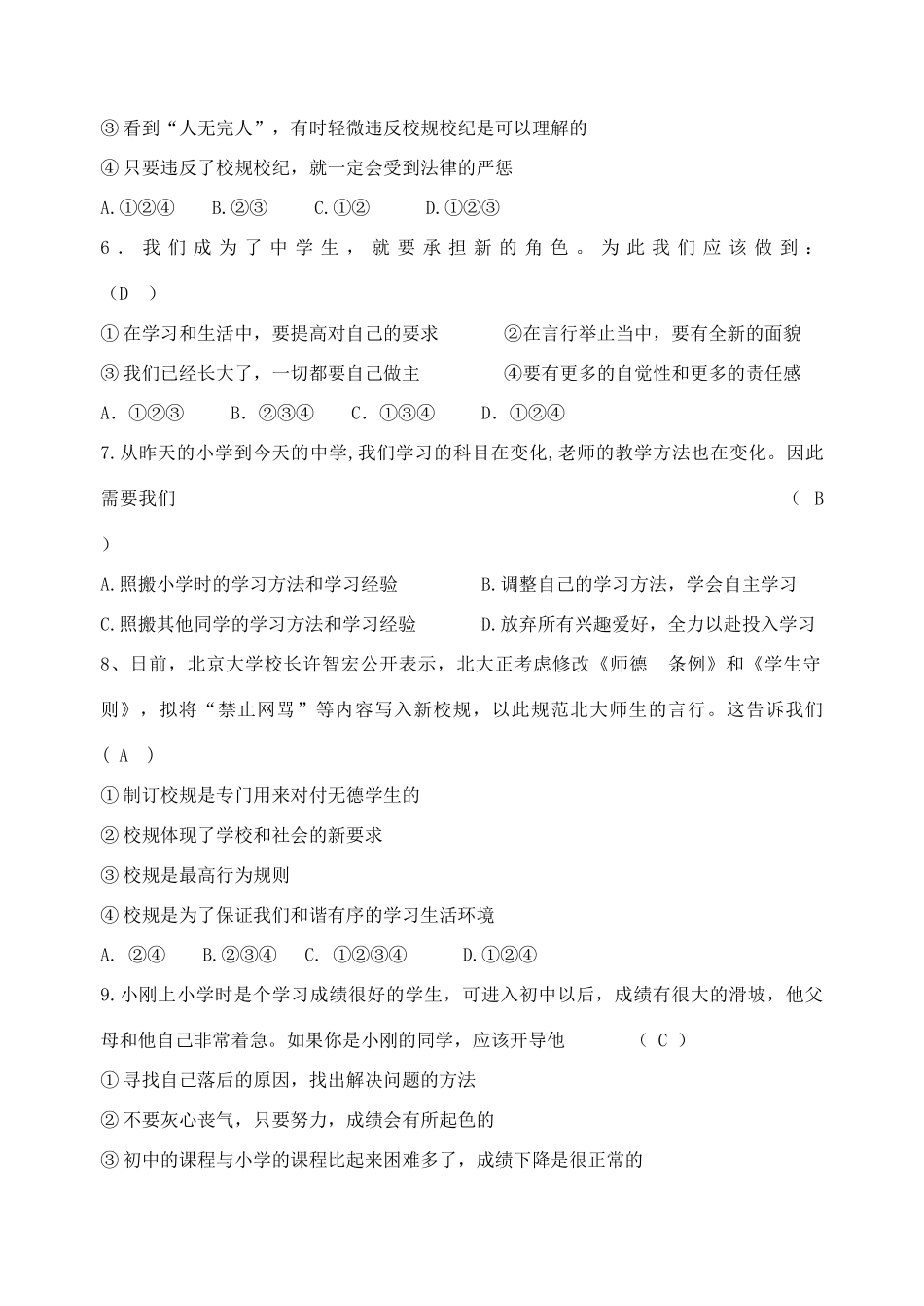 广西贵港市东津一中秋季七年级政治上册 第二课 昨天与今天导学案 教科版-教科版初中七年级上册政治学案_第3页