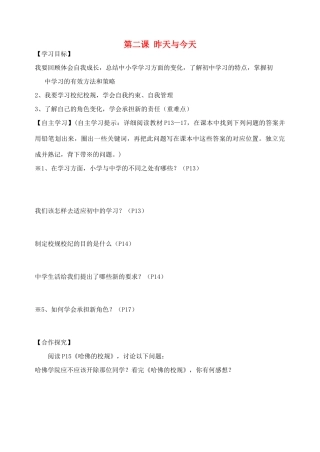 广西贵港市东津一中秋季七年级政治上册 第二课 昨天与今天导学案 教科版-教科版初中七年级上册政治学案