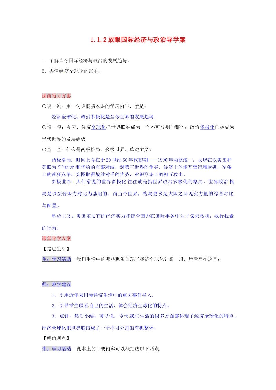 湖南省张家界市慈利县赵家岗土家族乡中学九年级政治全册 1.1.2 放眼国际经济与政治导学案 湘教版_第1页