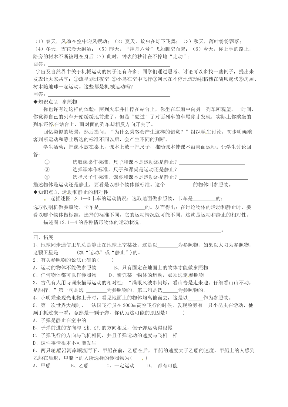 山东省东营市河口区实验学校八年级物理《12运动的描述》学案 人教新课标版_第2页