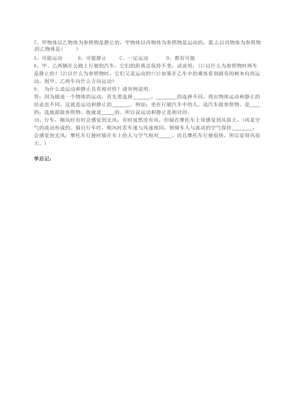山东省东营市河口区实验学校八年级物理《12运动的描述》学案 人教新课标版_第3页