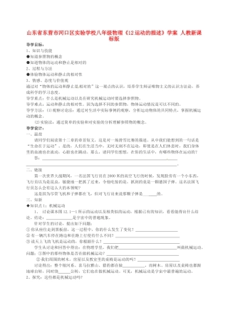 山东省东营市河口区实验学校八年级物理《12运动的描述》学案 人教新课标版