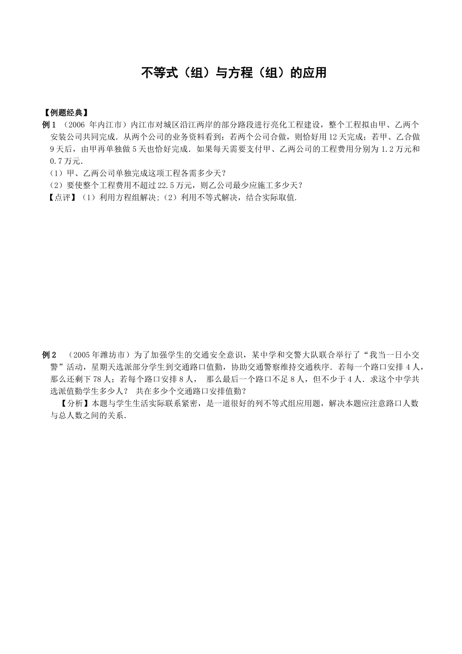 第9讲 不等式（组）与方程（组）的应用(含答案)_第1页