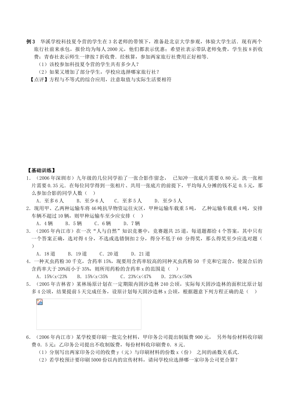 第9讲 不等式（组）与方程（组）的应用(含答案)_第2页