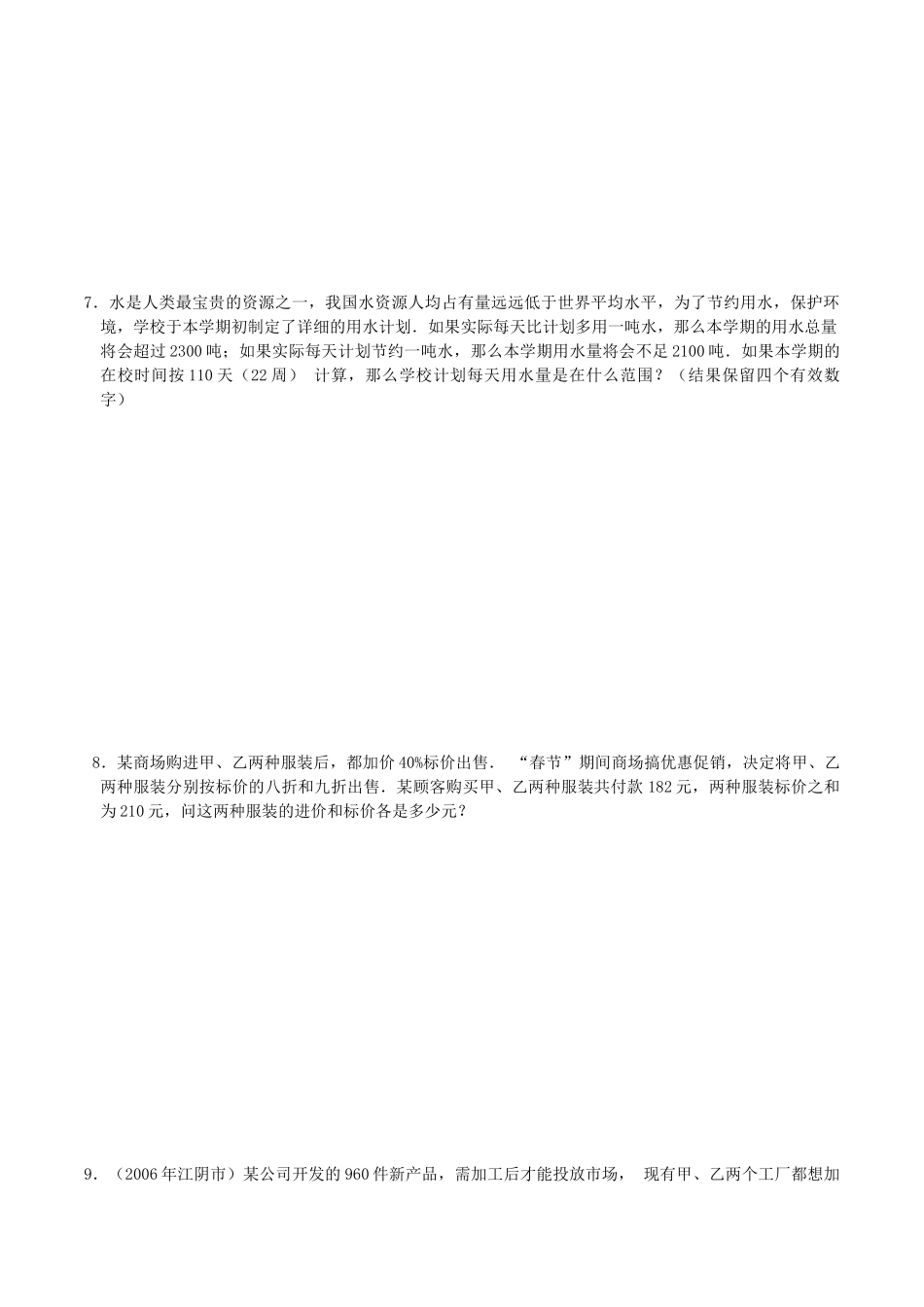 第9讲 不等式（组）与方程（组）的应用(含答案)_第3页