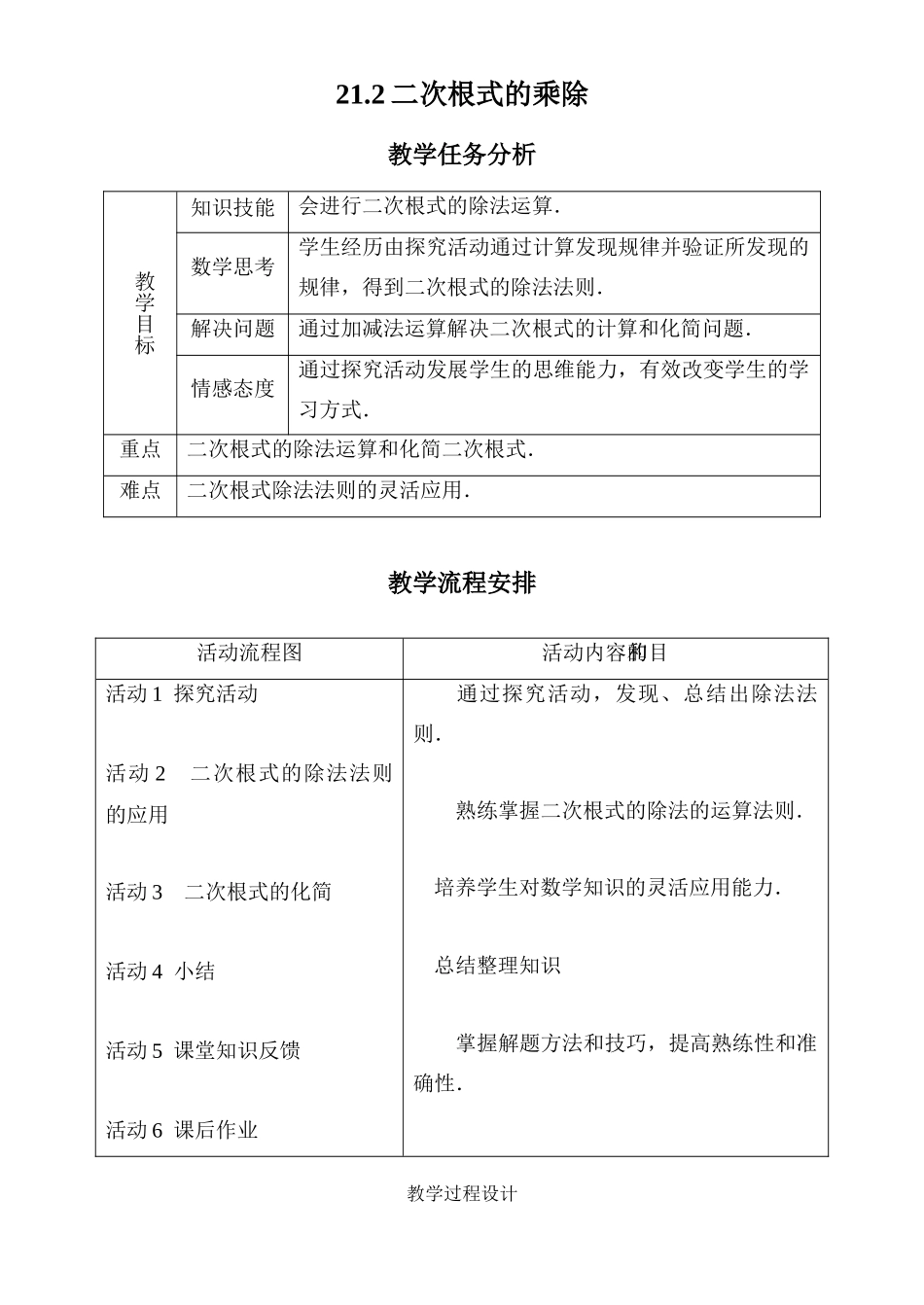 二次根式的乘除（第2课时）_第1页