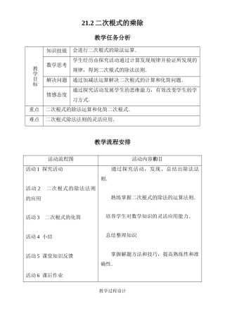 二次根式的乘除（第2课时）