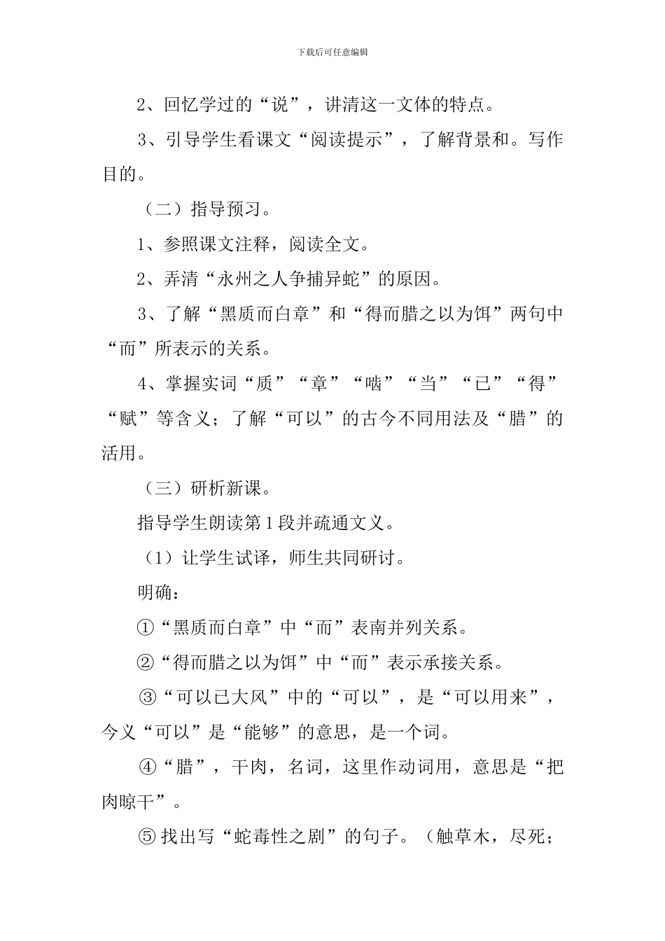 《捕蛇者说》教案_第2页