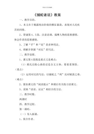 《捕蛇者说》教案