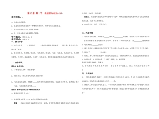 九年级物理第15章 第1节 电能表与电功学案苏科版