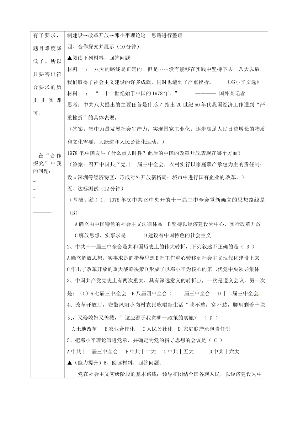 湖南省常德市第九中学八年级历史下册 第三单元 建设有中国特色的社会主义复习导学案 新人教版_第2页