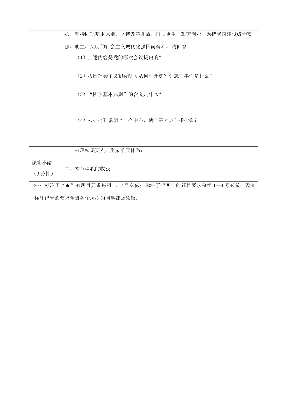 湖南省常德市第九中学八年级历史下册 第三单元 建设有中国特色的社会主义复习导学案 新人教版_第3页