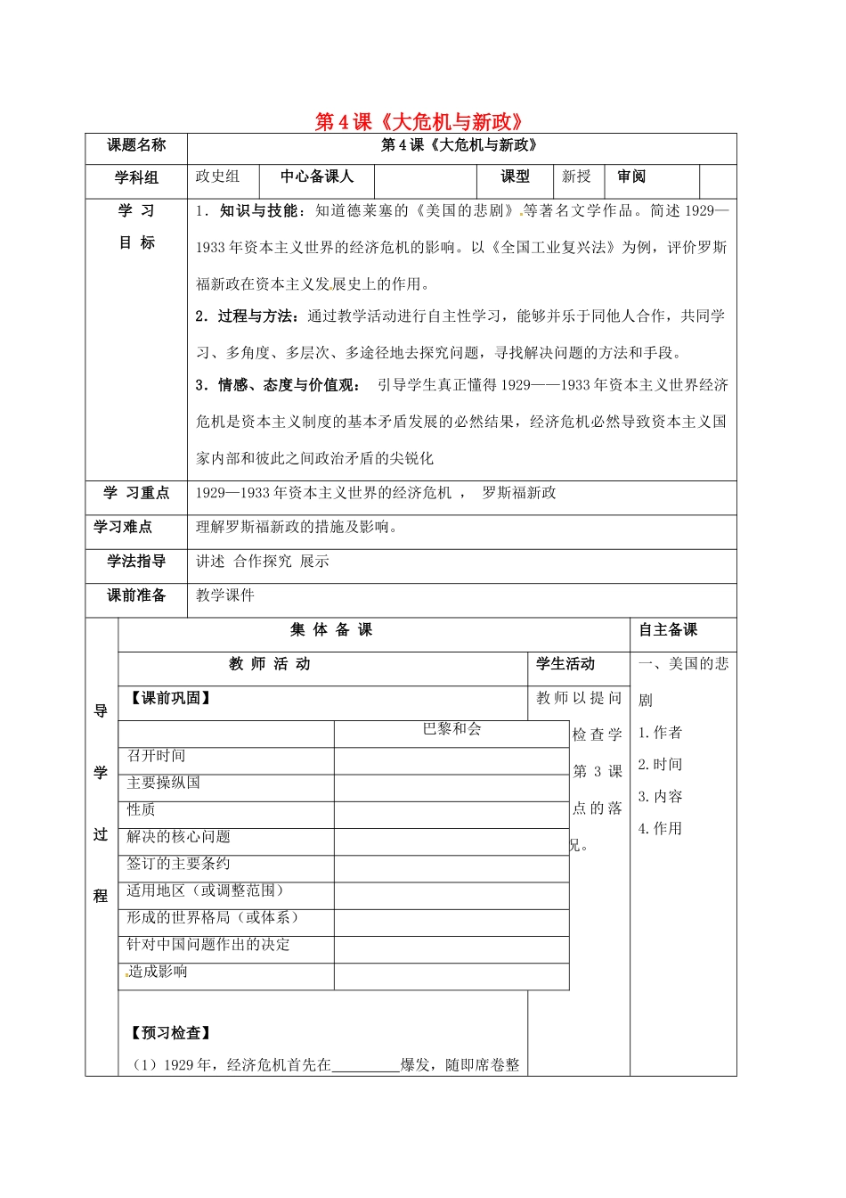 甘肃省临泽县九年级历史下册 第4课 大危机与新政导学案 北师大版-北师大版初中九年级下册历史学案_第1页