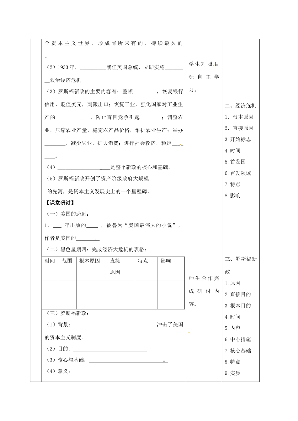 甘肃省临泽县九年级历史下册 第4课 大危机与新政导学案 北师大版-北师大版初中九年级下册历史学案_第2页