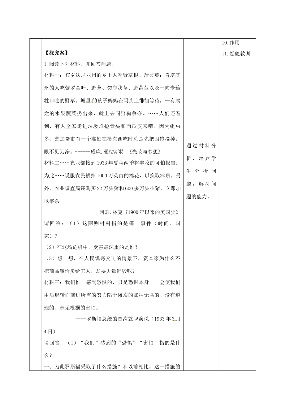 甘肃省临泽县九年级历史下册 第4课 大危机与新政导学案 北师大版-北师大版初中九年级下册历史学案_第3页