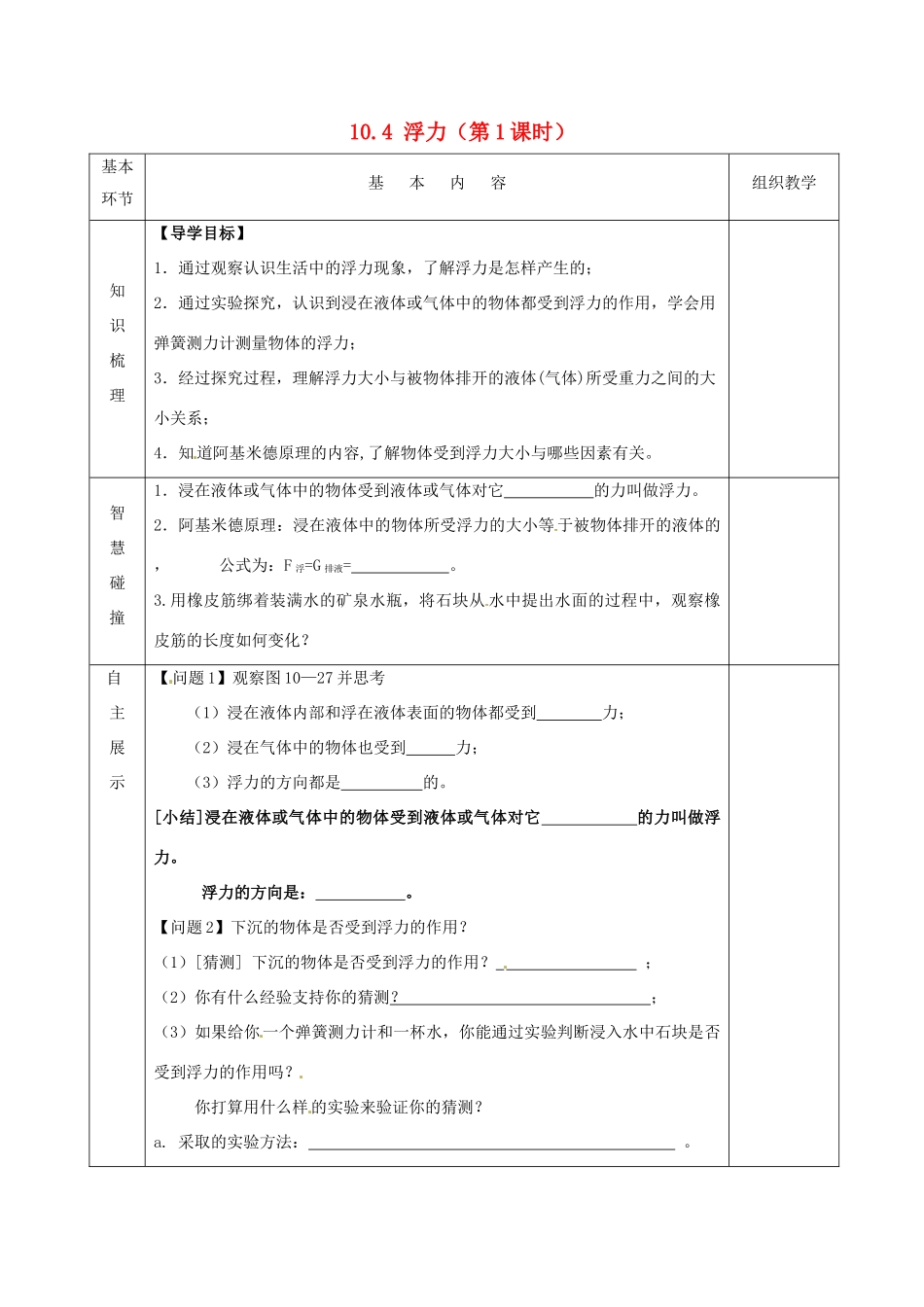 2015年春八年级物理下册 10.4 浮力（第1课时）导学案（无答案）（新版）苏科版_第1页