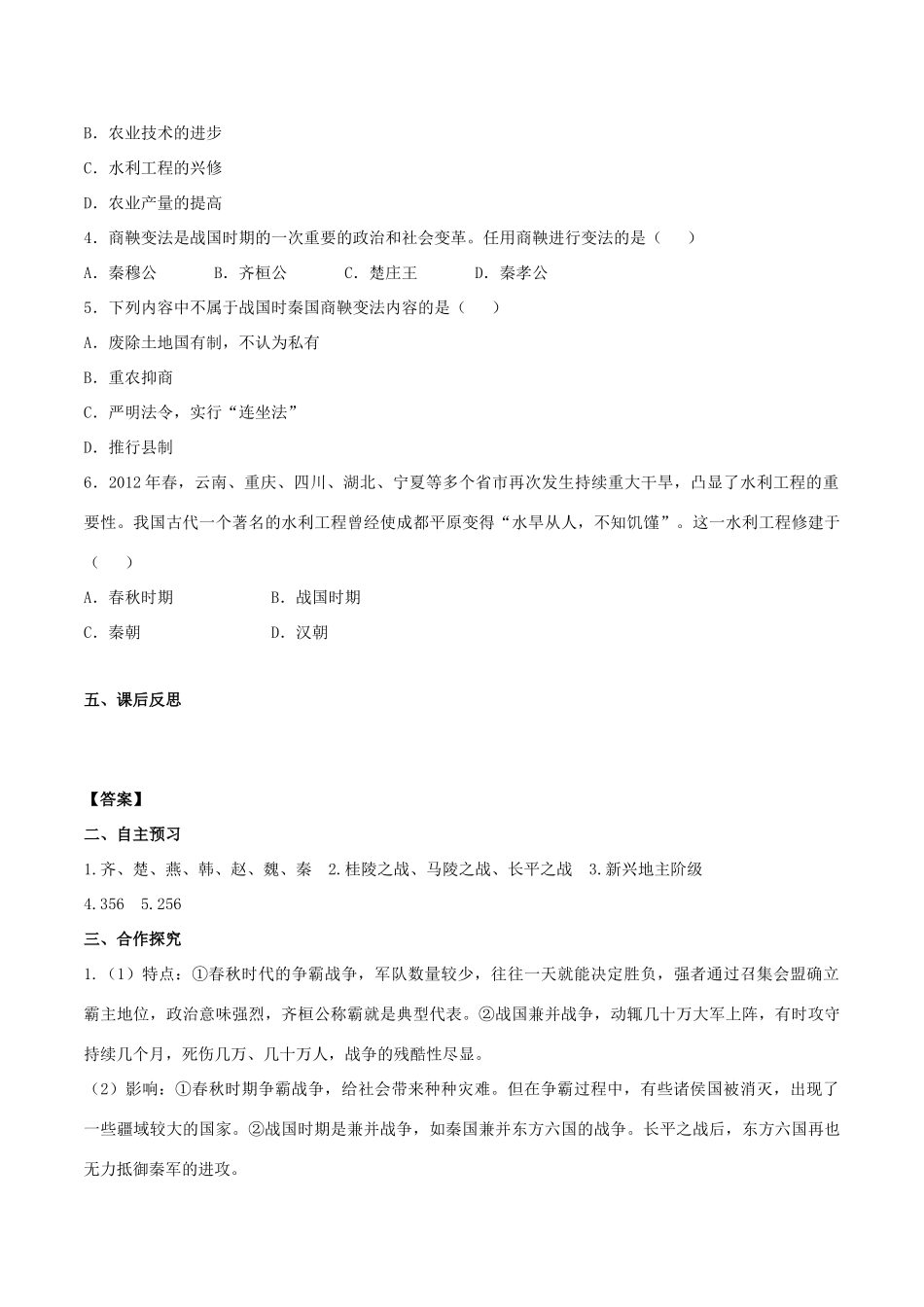 秋七年级历史上册 第二单元 夏商周时期：早期国家与社会变革 第7课 战国时期的社会变化学案 新人教版-新人教版初中七年级上册历史学案_第2页