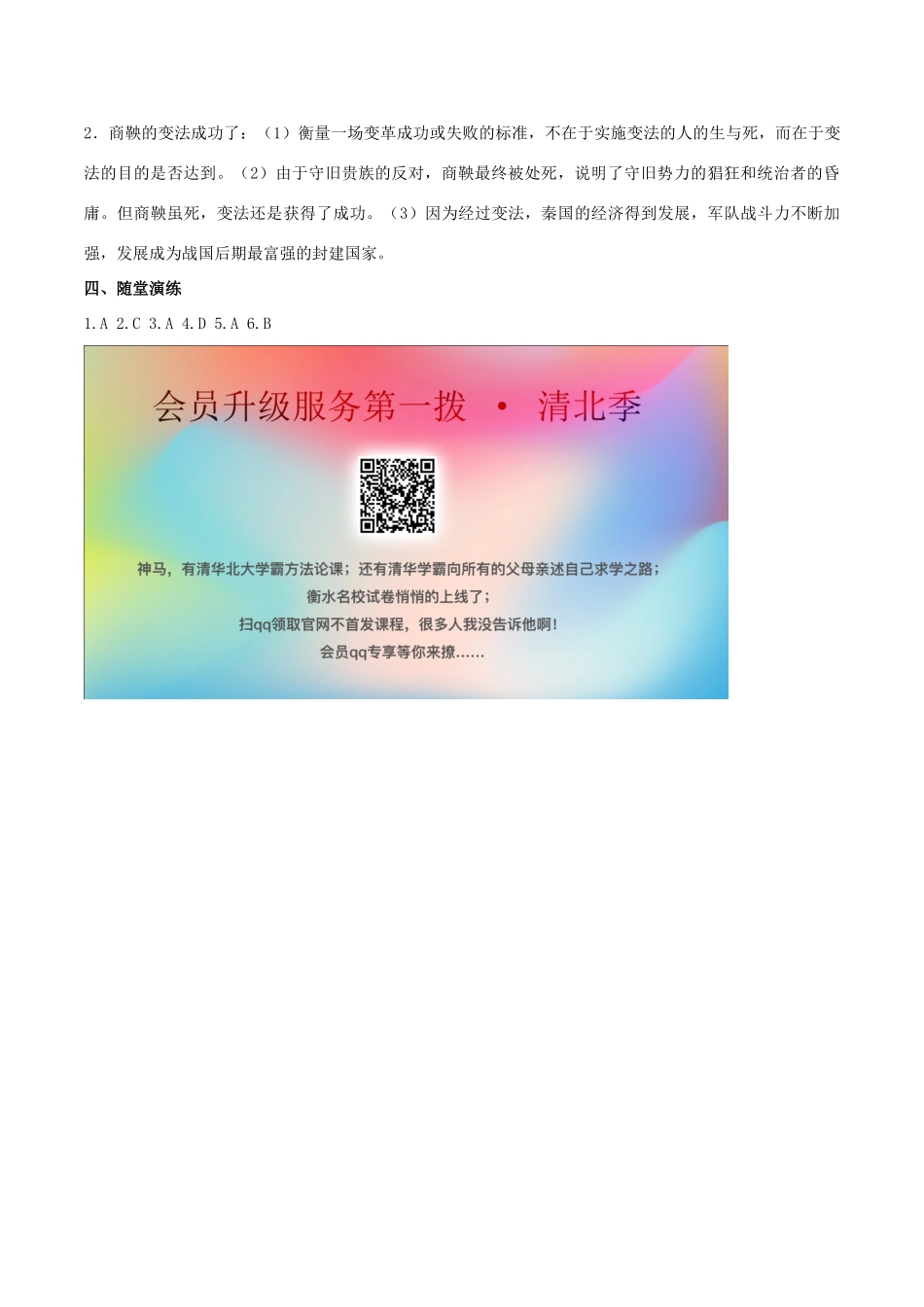 秋七年级历史上册 第二单元 夏商周时期：早期国家与社会变革 第7课 战国时期的社会变化学案 新人教版-新人教版初中七年级上册历史学案_第3页