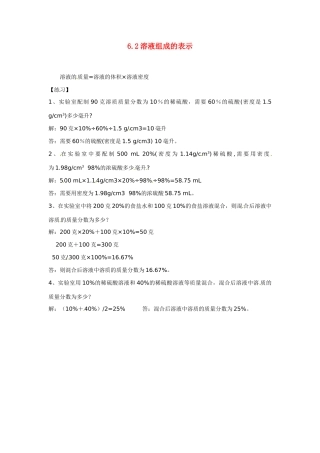 九年级化学下册 6.2 溶液组成的表示（第三课时）学案（无答案） （新版）沪教版