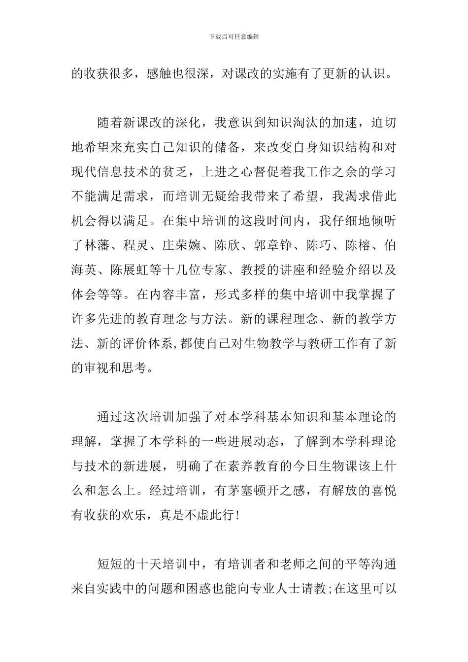 乡村教师培训心得体会汇总_第3页