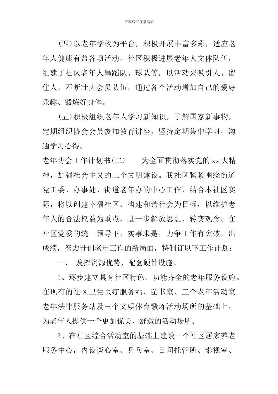 老年协会工作计划书_第2页