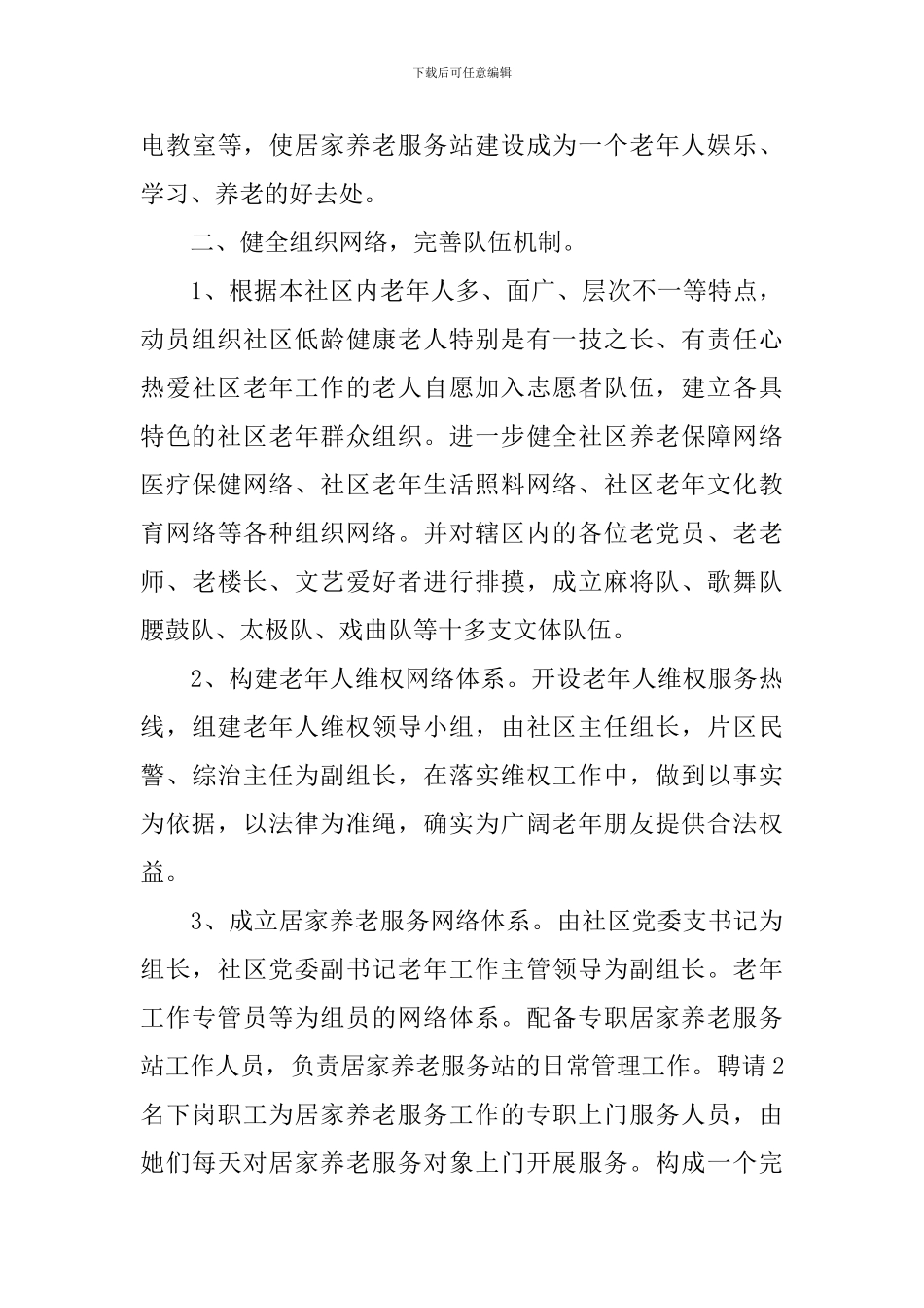 老年协会工作计划书_第3页