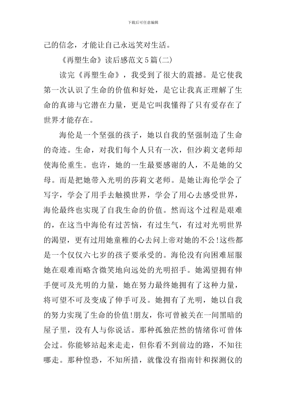 《再塑生命》读后感范文5篇_第2页