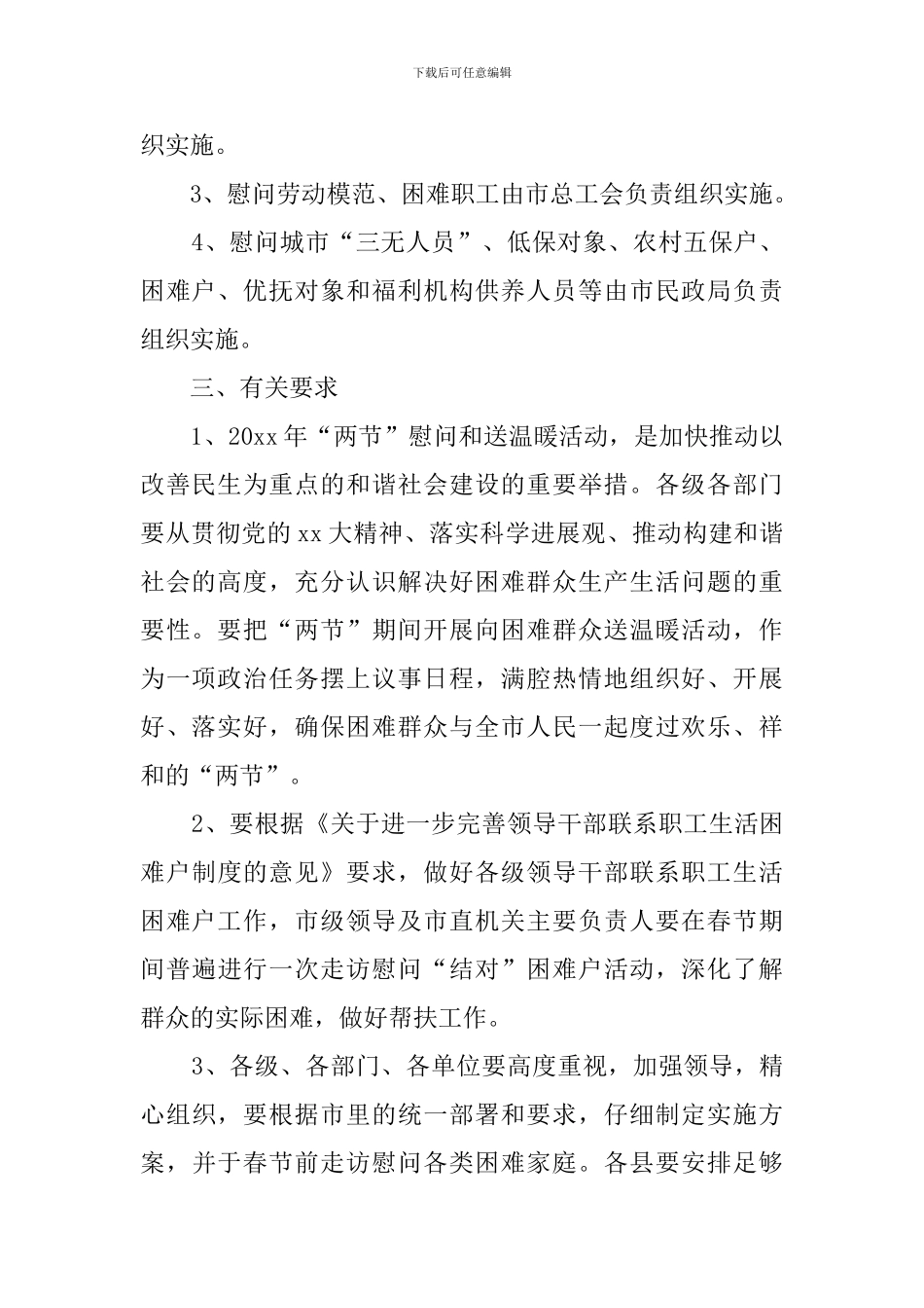 老干部工作座谈会策划_第2页