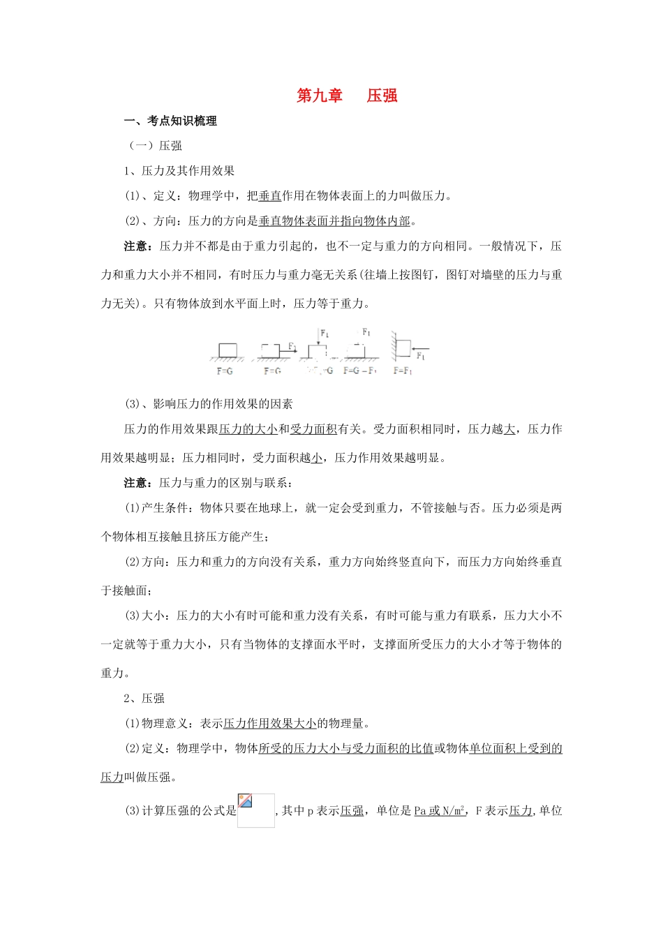 中考物理 专题9 压强复习学案-人教版初中九年级全册物理学案_第1页