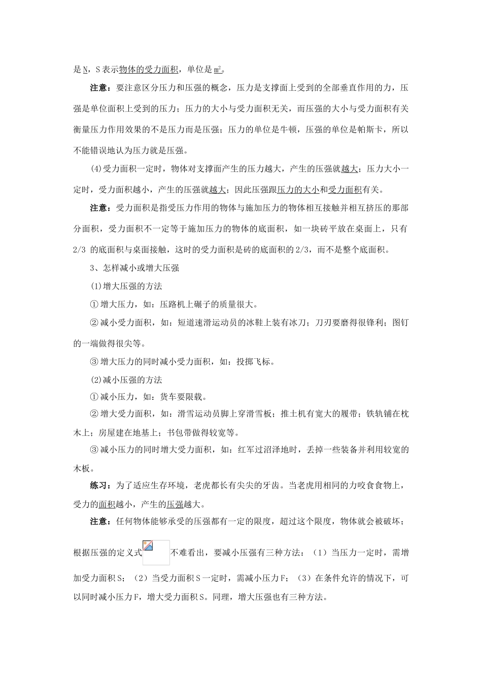 中考物理 专题9 压强复习学案-人教版初中九年级全册物理学案_第2页
