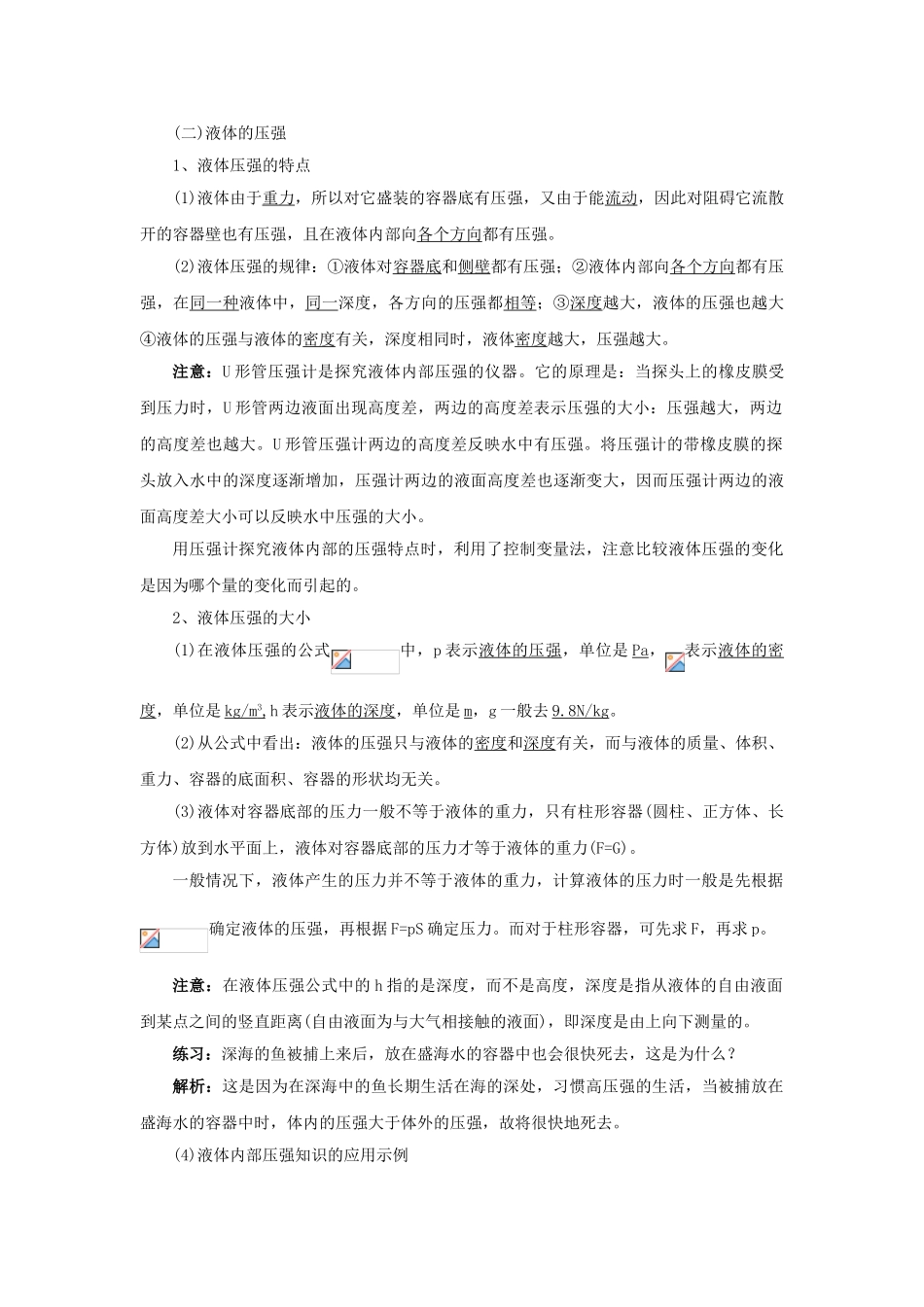 中考物理 专题9 压强复习学案-人教版初中九年级全册物理学案_第3页
