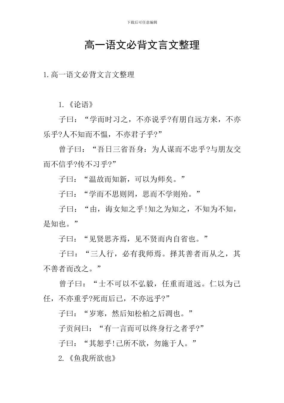 高一语文必背文言文整理_第1页