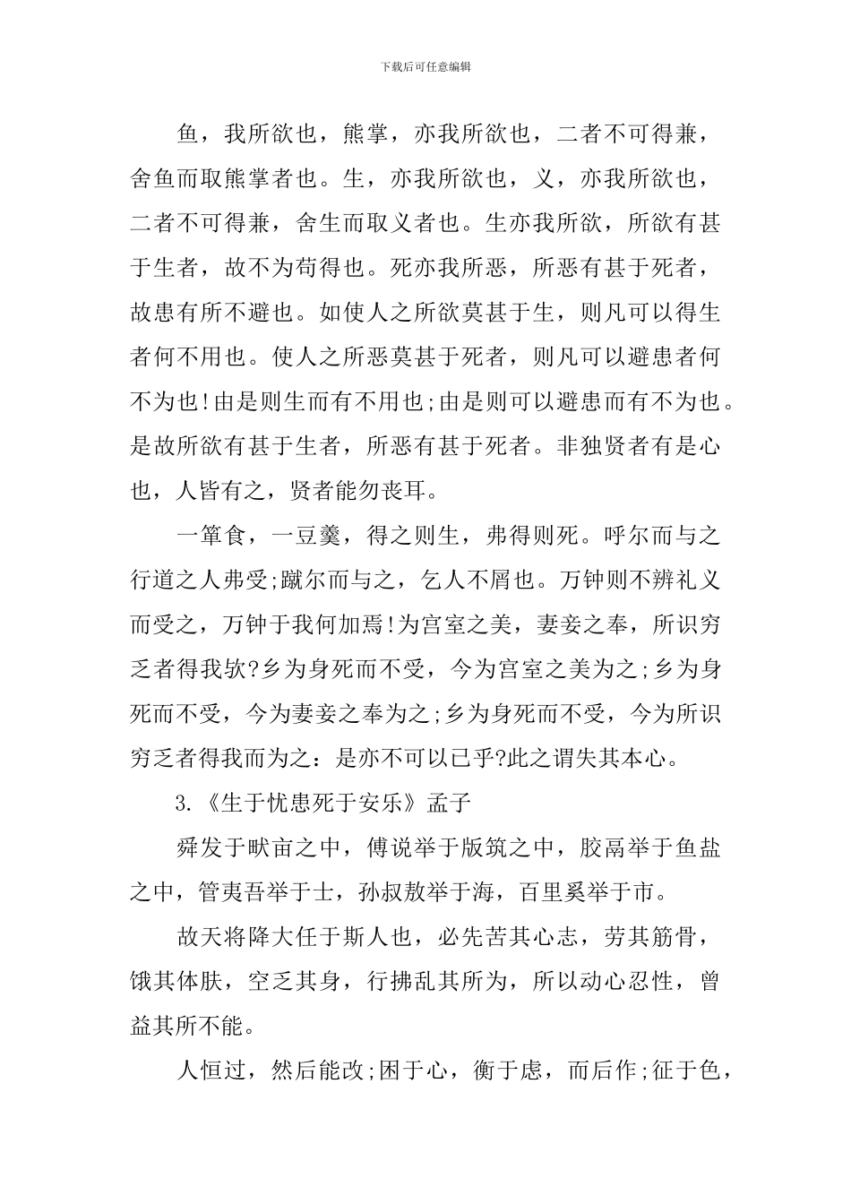 高一语文必背文言文整理_第2页