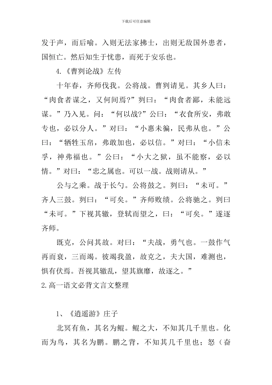 高一语文必背文言文整理_第3页