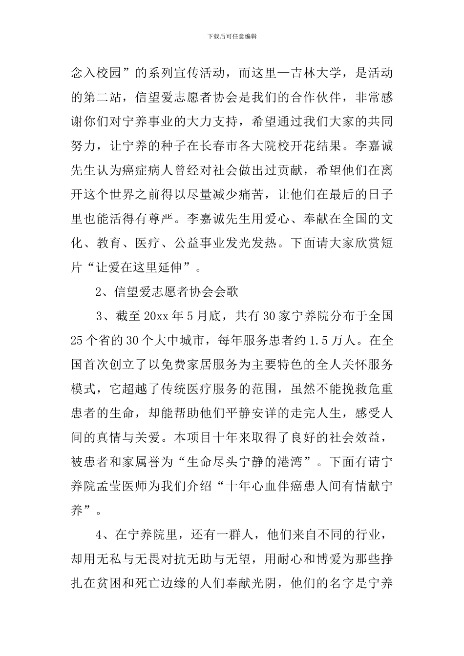 爱心公益活动主持词范文_第3页