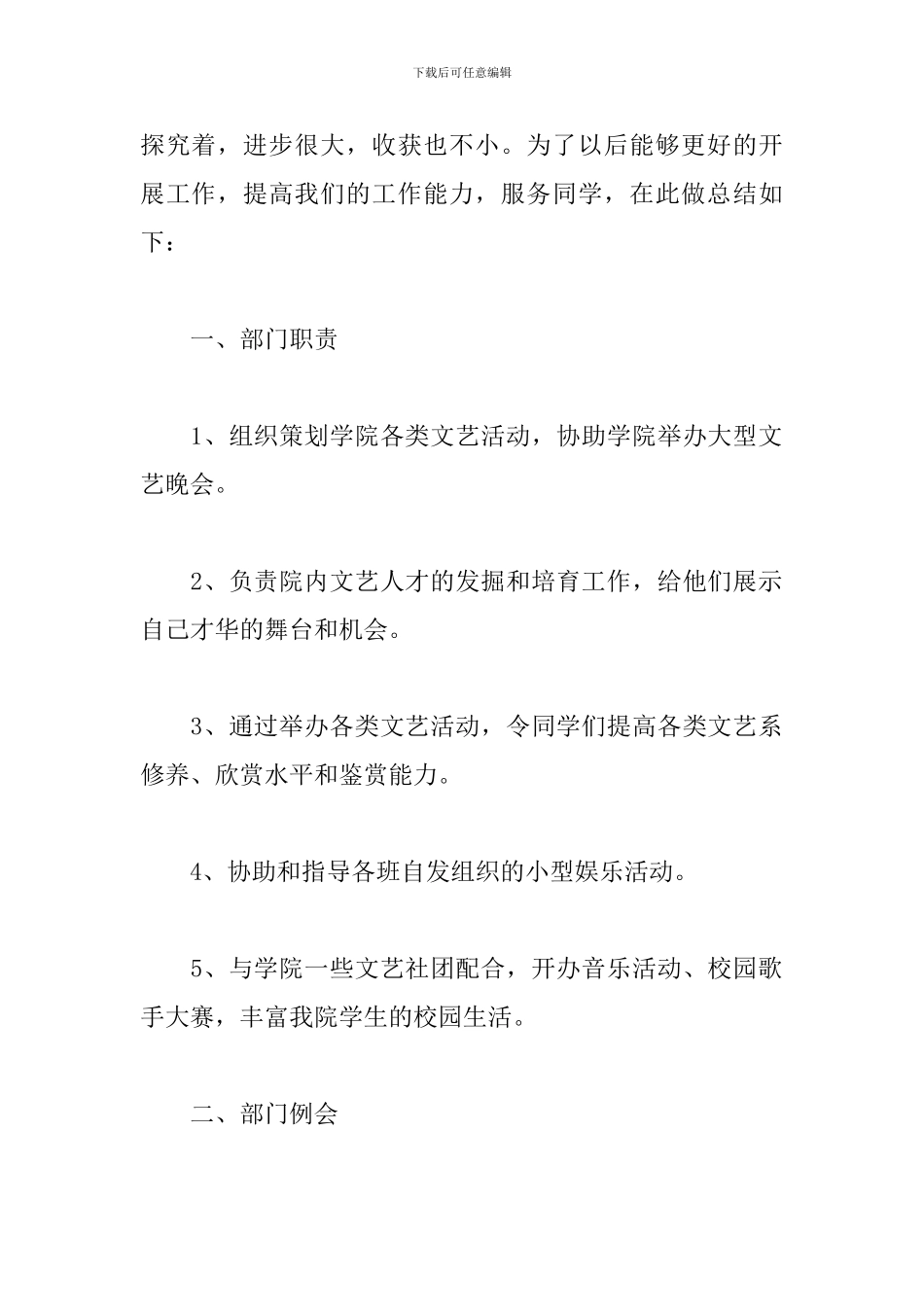 文艺部成员个人工作总结_第2页