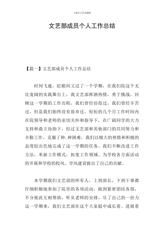 文艺部成员个人工作总结