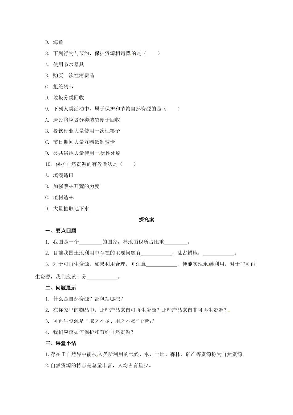 八年级地理上册 3.1 自然资源概况学案 （新版）粤教版-（新版）粤教版初中八年级上册地理学案_第2页