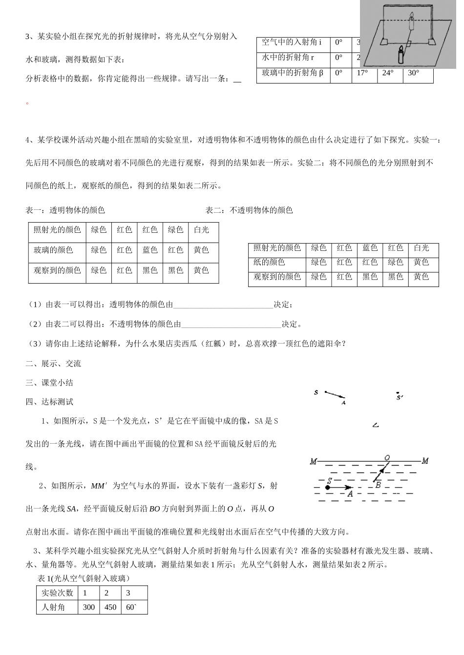 八年级物理上册 光现象复习学习指导书学案 人教新课标版_第2页