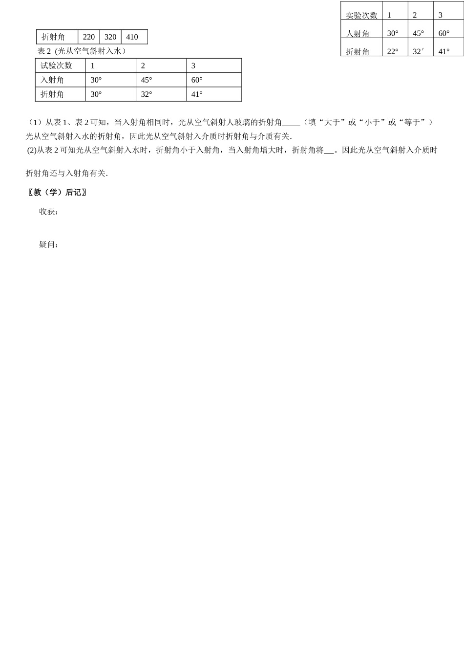 八年级物理上册 光现象复习学习指导书学案 人教新课标版_第3页