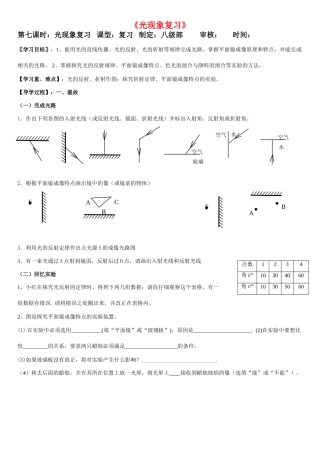 八年级物理上册 光现象复习学习指导书学案 人教新课标版