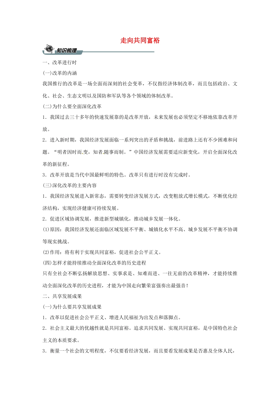 九年级道德与法治上册 第一单元 富强与创新 第一课 踏上强国之路 第二框 走向共同富裕导学案 新人教版-新人教版初中九年级上册政治学案_第1页