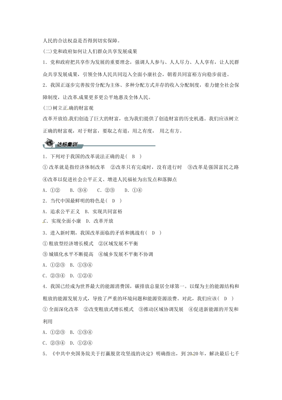 九年级道德与法治上册 第一单元 富强与创新 第一课 踏上强国之路 第二框 走向共同富裕导学案 新人教版-新人教版初中九年级上册政治学案_第2页