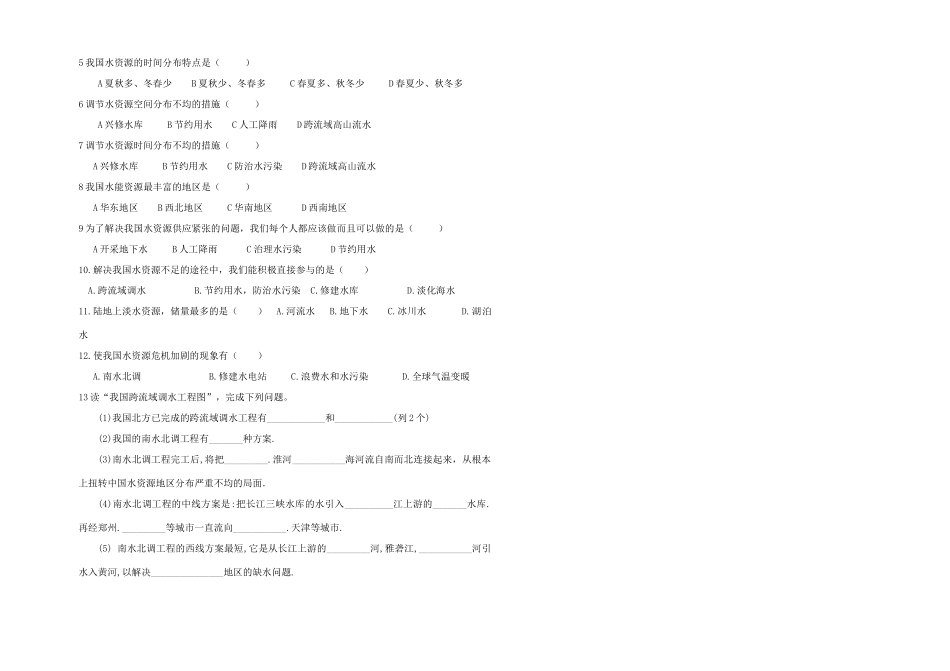八年级地理下册 中国的水资源教学案 湘教版_第2页
