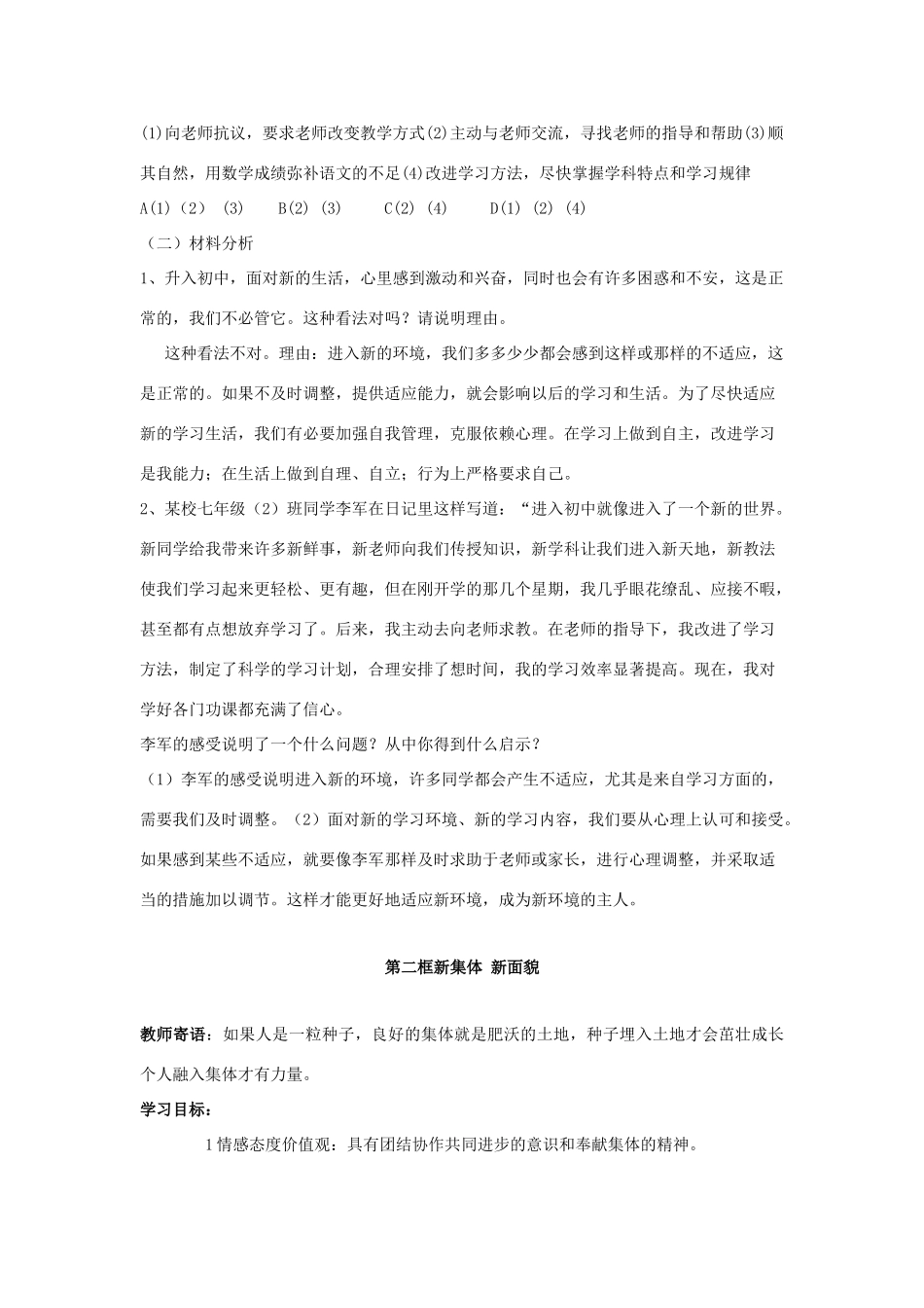 七年级政治上第三课不一样的环境  不一样的“我”学案鲁教版_第3页