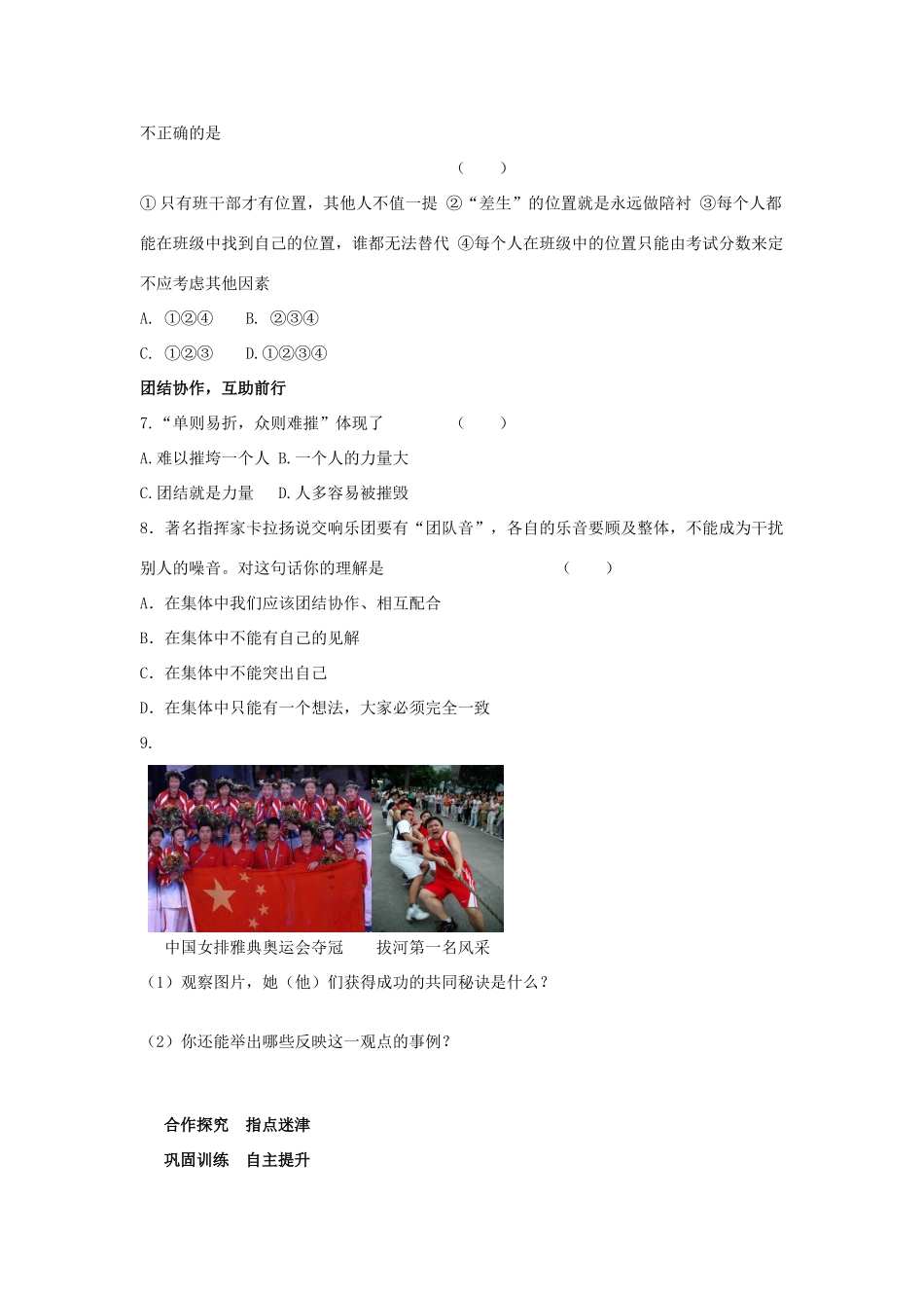 七年级政治上册《第一单元 笑迎新生活 第一课 珍惜新起点（第二课时 创建新集体）》导学案 新人教版_第3页