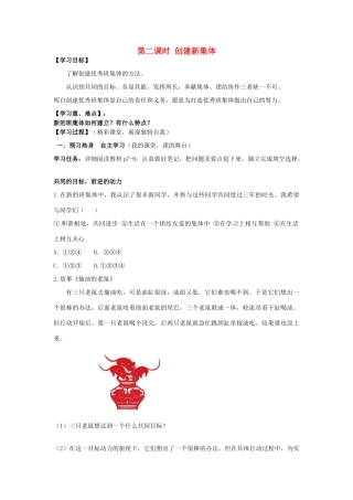 七年级政治上册《第一单元 笑迎新生活 第一课 珍惜新起点（第二课时 创建新集体）》导学案 新人教版