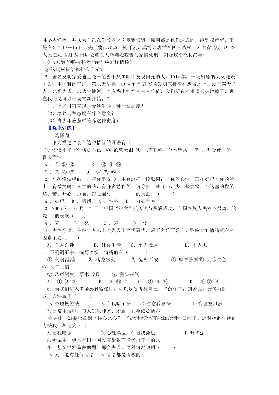辽宁省灯塔市第二初级中学七年级政治上册《六七》复习导学案 新人教版_第2页