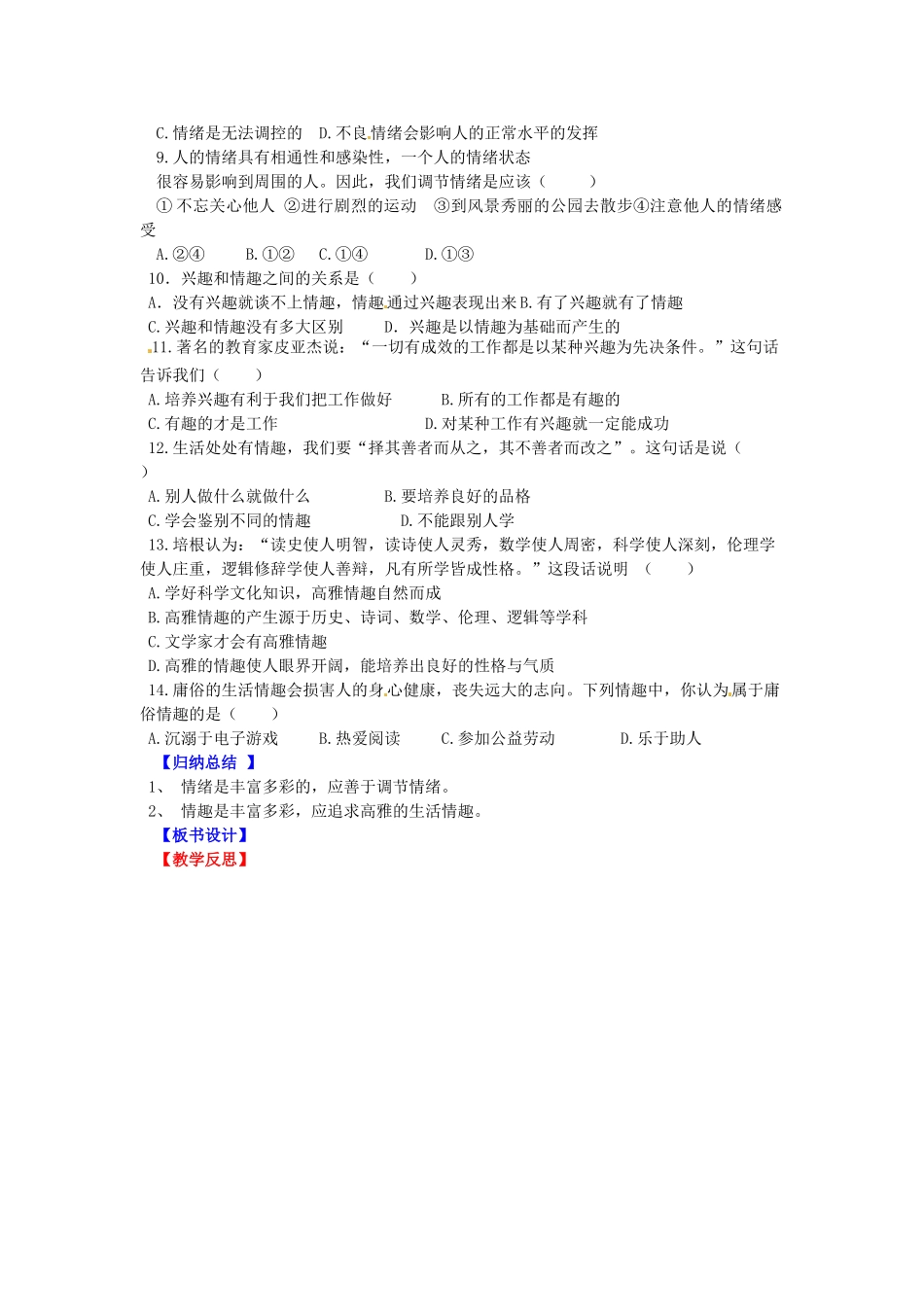 辽宁省灯塔市第二初级中学七年级政治上册《六七》复习导学案 新人教版_第3页